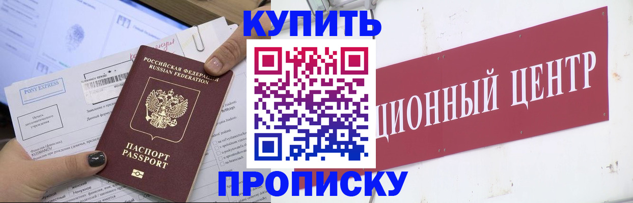 прописка поиск в Балашове