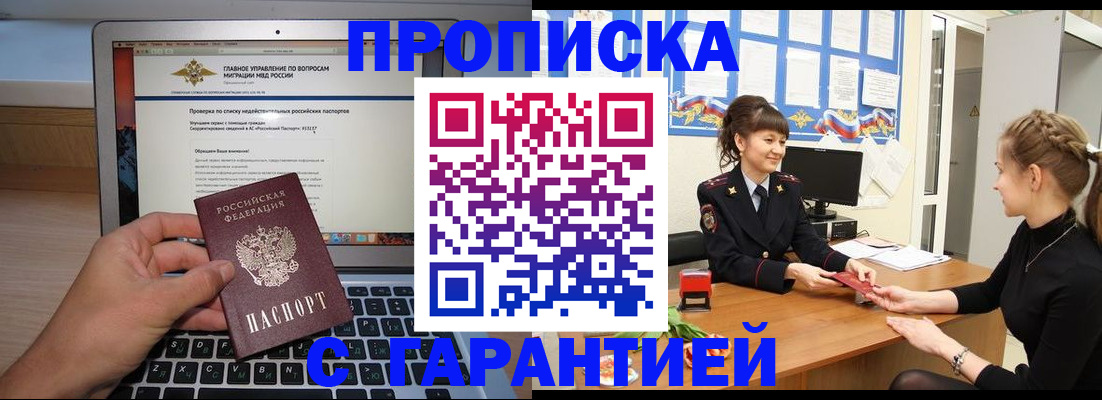 временная регистрация собственник в Балашове