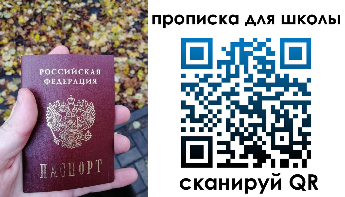 прописка ребенка в Балашове