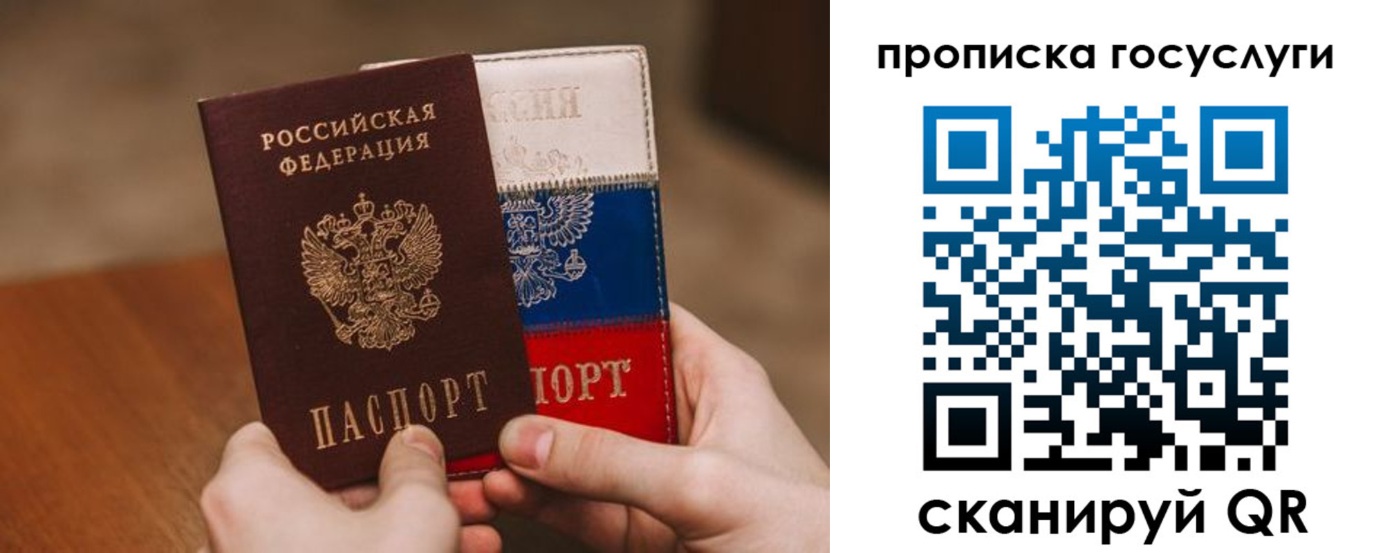 прописка штамп в Балашове