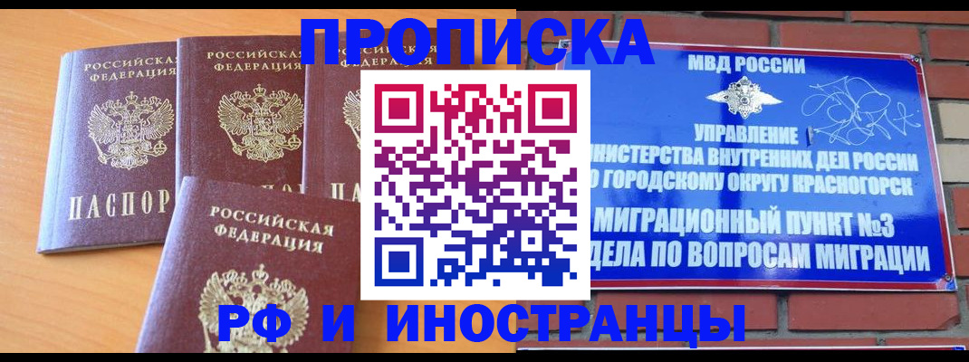 прописка гарантия в Балашове